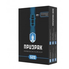 Иммобилайзер Призрак - 520 в Киеве