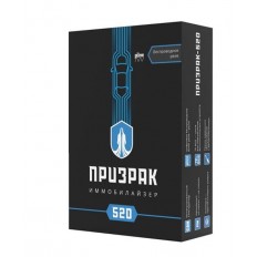 Иммобилайзер Призрак - 520 в Киеве