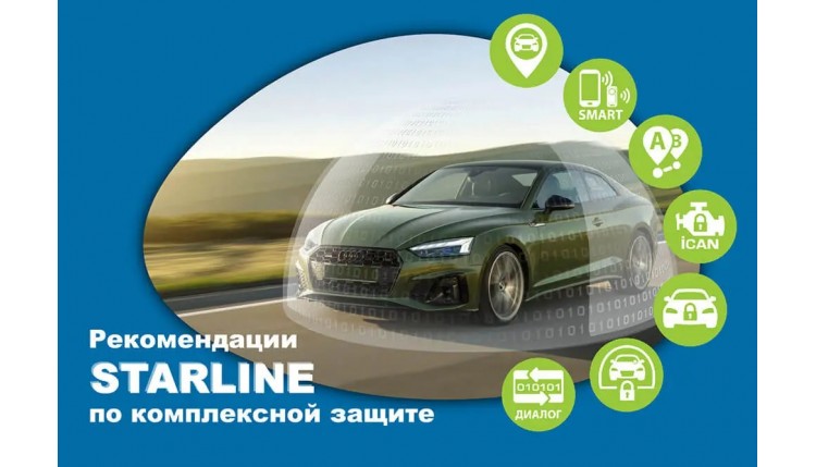 Установка автомобильной сигнализаций StarLine на автомобиль