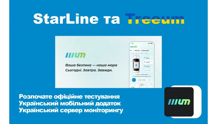 ➤ Тестирования официального украинского приложения Treeum от StarLine